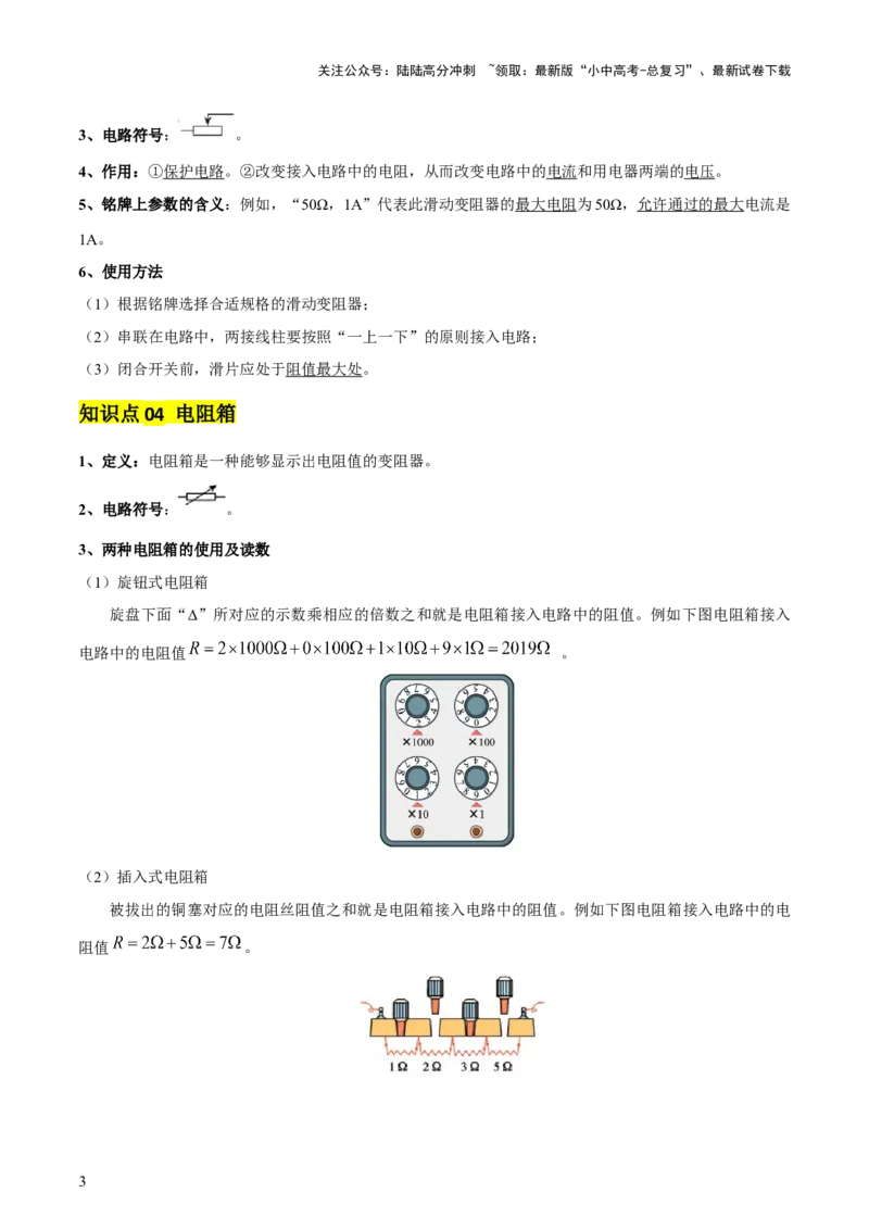 专题14电学基础（6大模块知识清单+5个易混易错+7种方法技巧+典例真题精析）（解析版）_02中考总复习（2026版更新中）_04-物理-中考总复习_2025年中考复习资料_2025年中考物理一轮知识梳理
