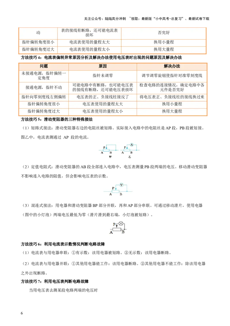 专题14电学基础（6大模块知识清单+5个易混易错+7种方法技巧+典例真题精析）（解析版）_02中考总复习（2026版更新中）_04-物理-中考总复习_2025年中考复习资料_2025年中考物理一轮知识梳理