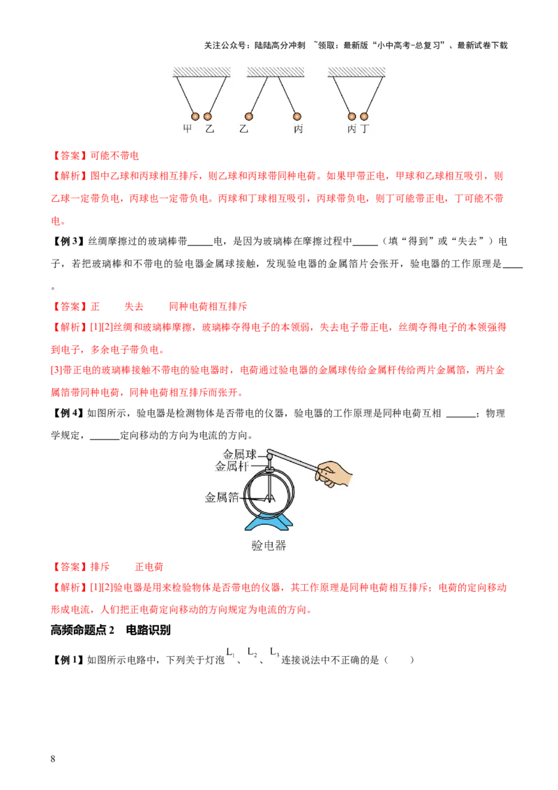 专题14电学基础（6大模块知识清单+5个易混易错+7种方法技巧+典例真题精析）（解析版）_02中考总复习（2026版更新中）_04-物理-中考总复习_2025年中考复习资料_2025年中考物理一轮知识梳理