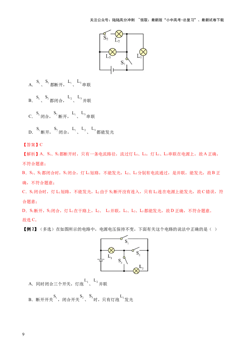 专题14电学基础（6大模块知识清单+5个易混易错+7种方法技巧+典例真题精析）（解析版）_02中考总复习（2026版更新中）_04-物理-中考总复习_2025年中考复习资料_2025年中考物理一轮知识梳理