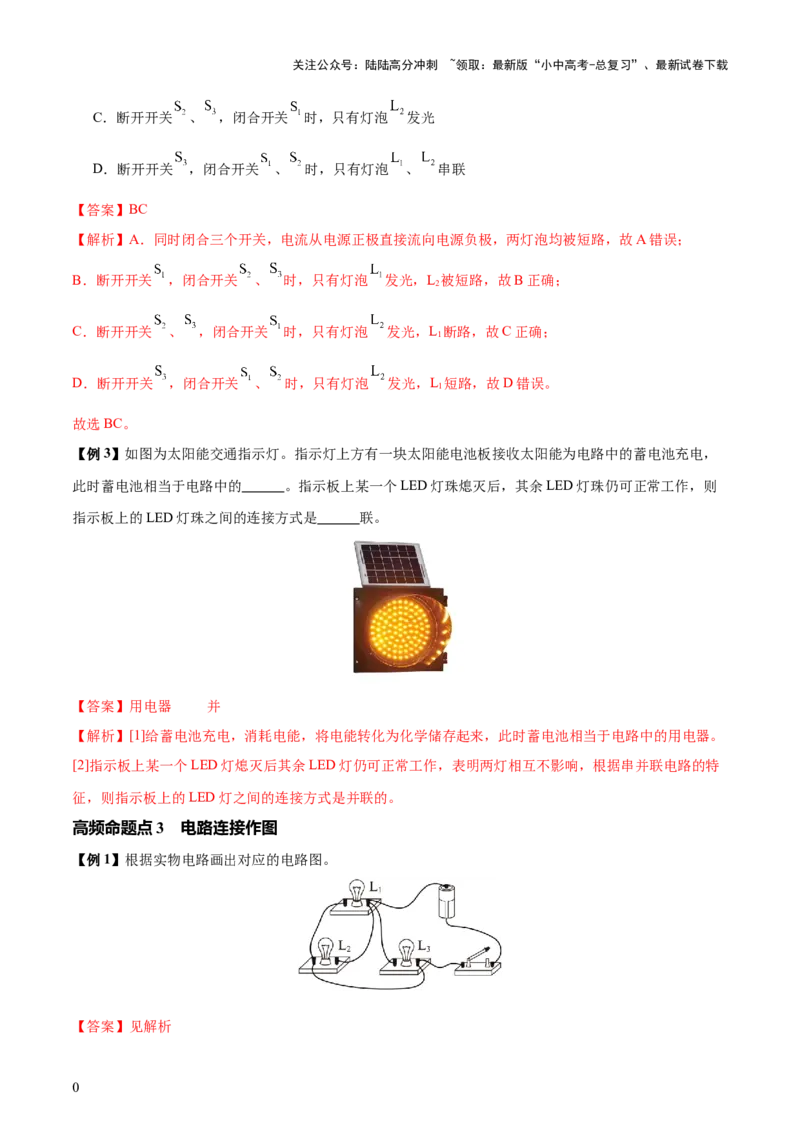 专题14电学基础（6大模块知识清单+5个易混易错+7种方法技巧+典例真题精析）（解析版）_02中考总复习（2026版更新中）_04-物理-中考总复习_2025年中考复习资料_2025年中考物理一轮知识梳理