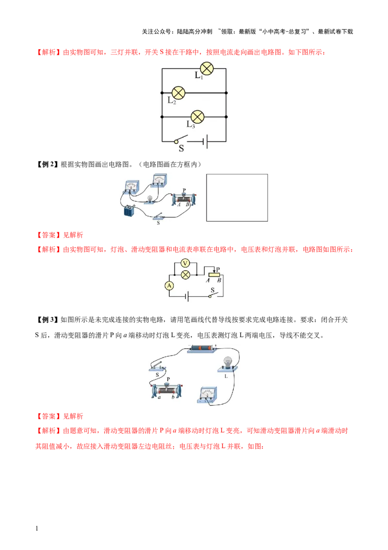 专题14电学基础（6大模块知识清单+5个易混易错+7种方法技巧+典例真题精析）（解析版）_02中考总复习（2026版更新中）_04-物理-中考总复习_2025年中考复习资料_2025年中考物理一轮知识梳理