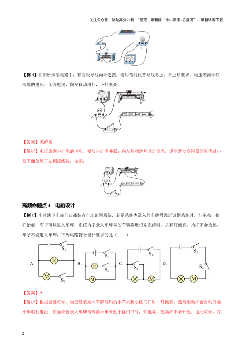 专题14电学基础（6大模块知识清单+5个易混易错+7种方法技巧+典例真题精析）（解析版）_02中考总复习（2026版更新中）_04-物理-中考总复习_2025年中考复习资料_2025年中考物理一轮知识梳理