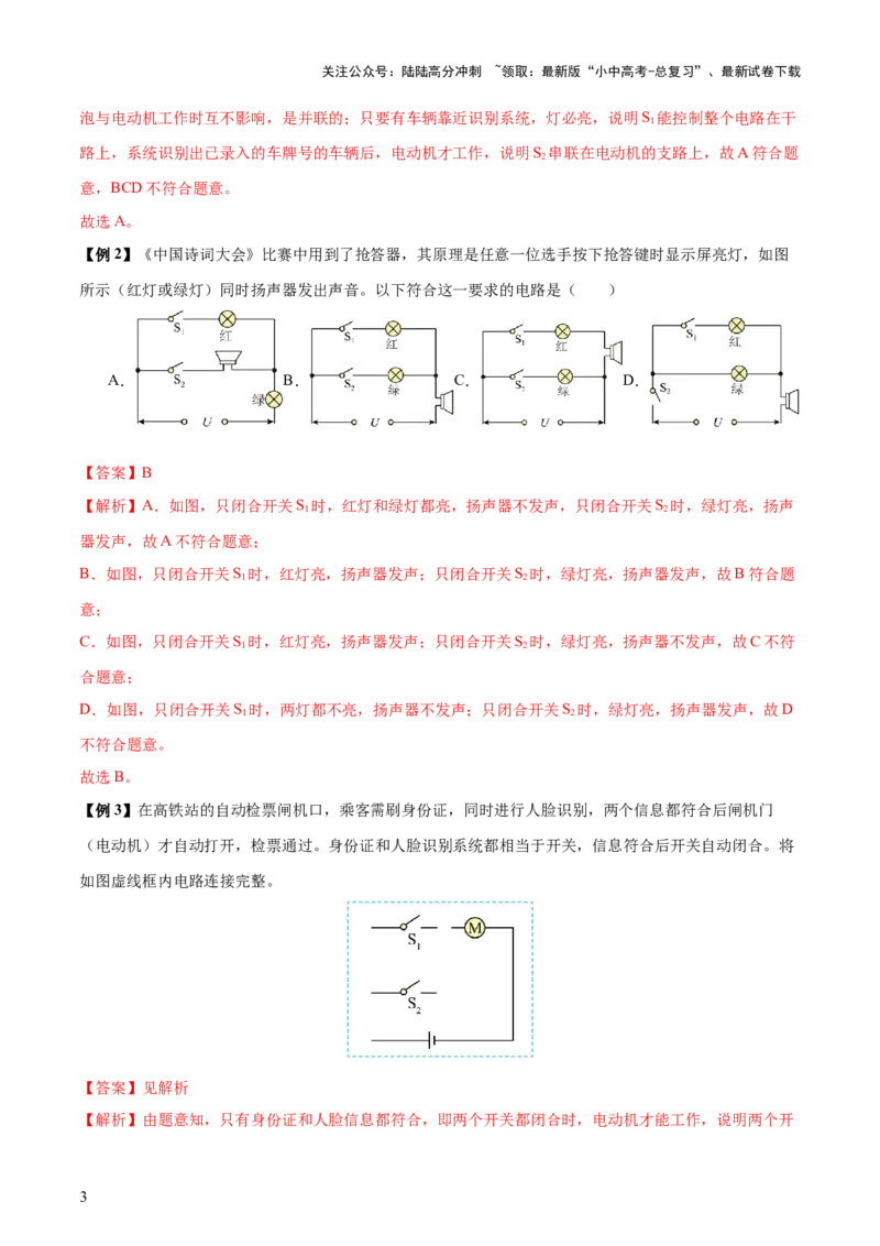 专题14电学基础（6大模块知识清单+5个易混易错+7种方法技巧+典例真题精析）（解析版）_02中考总复习（2026版更新中）_04-物理-中考总复习_2025年中考复习资料_2025年中考物理一轮知识梳理