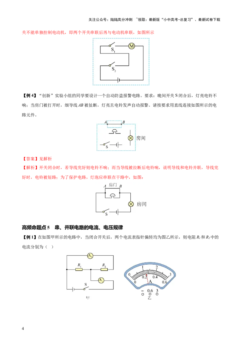 专题14电学基础（6大模块知识清单+5个易混易错+7种方法技巧+典例真题精析）（解析版）_02中考总复习（2026版更新中）_04-物理-中考总复习_2025年中考复习资料_2025年中考物理一轮知识梳理