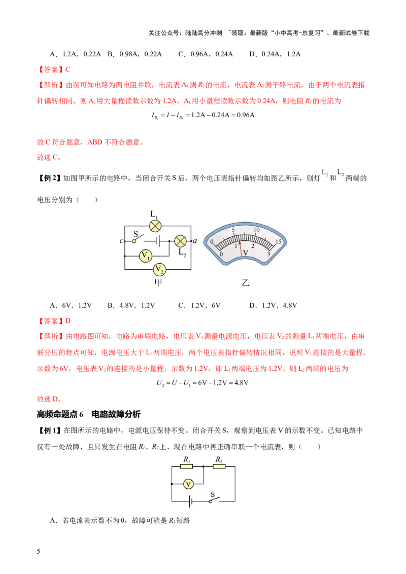 专题14电学基础（6大模块知识清单+5个易混易错+7种方法技巧+典例真题精析）（解析版）_02中考总复习（2026版更新中）_04-物理-中考总复习_2025年中考复习资料_2025年中考物理一轮知识梳理