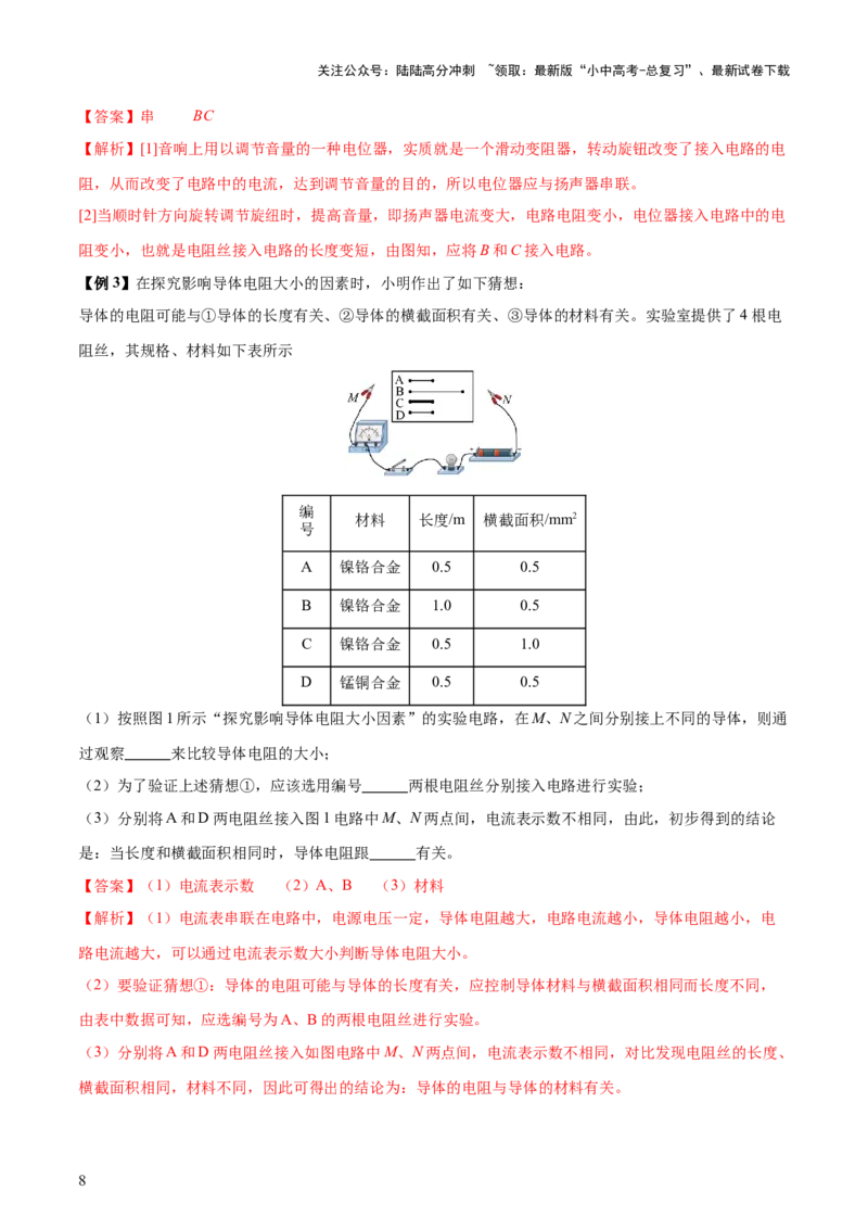专题14电学基础（6大模块知识清单+5个易混易错+7种方法技巧+典例真题精析）（解析版）_02中考总复习（2026版更新中）_04-物理-中考总复习_2025年中考复习资料_2025年中考物理一轮知识梳理
