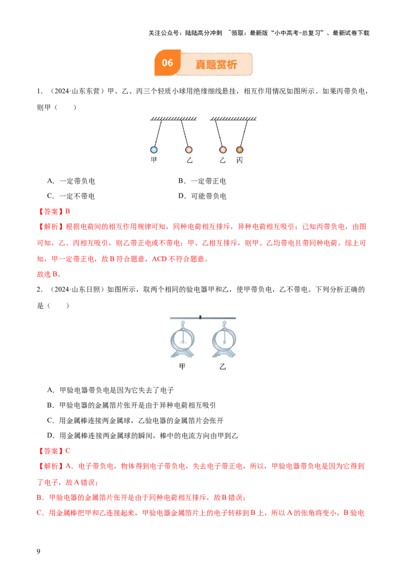 专题14电学基础（6大模块知识清单+5个易混易错+7种方法技巧+典例真题精析）（解析版）_02中考总复习（2026版更新中）_04-物理-中考总复习_2025年中考复习资料_2025年中考物理一轮知识梳理