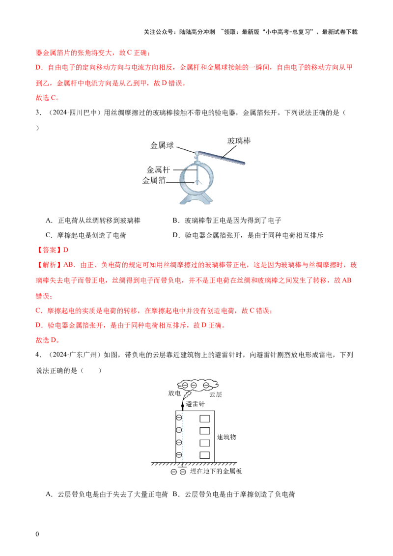 专题14电学基础（6大模块知识清单+5个易混易错+7种方法技巧+典例真题精析）（解析版）_02中考总复习（2026版更新中）_04-物理-中考总复习_2025年中考复习资料_2025年中考物理一轮知识梳理