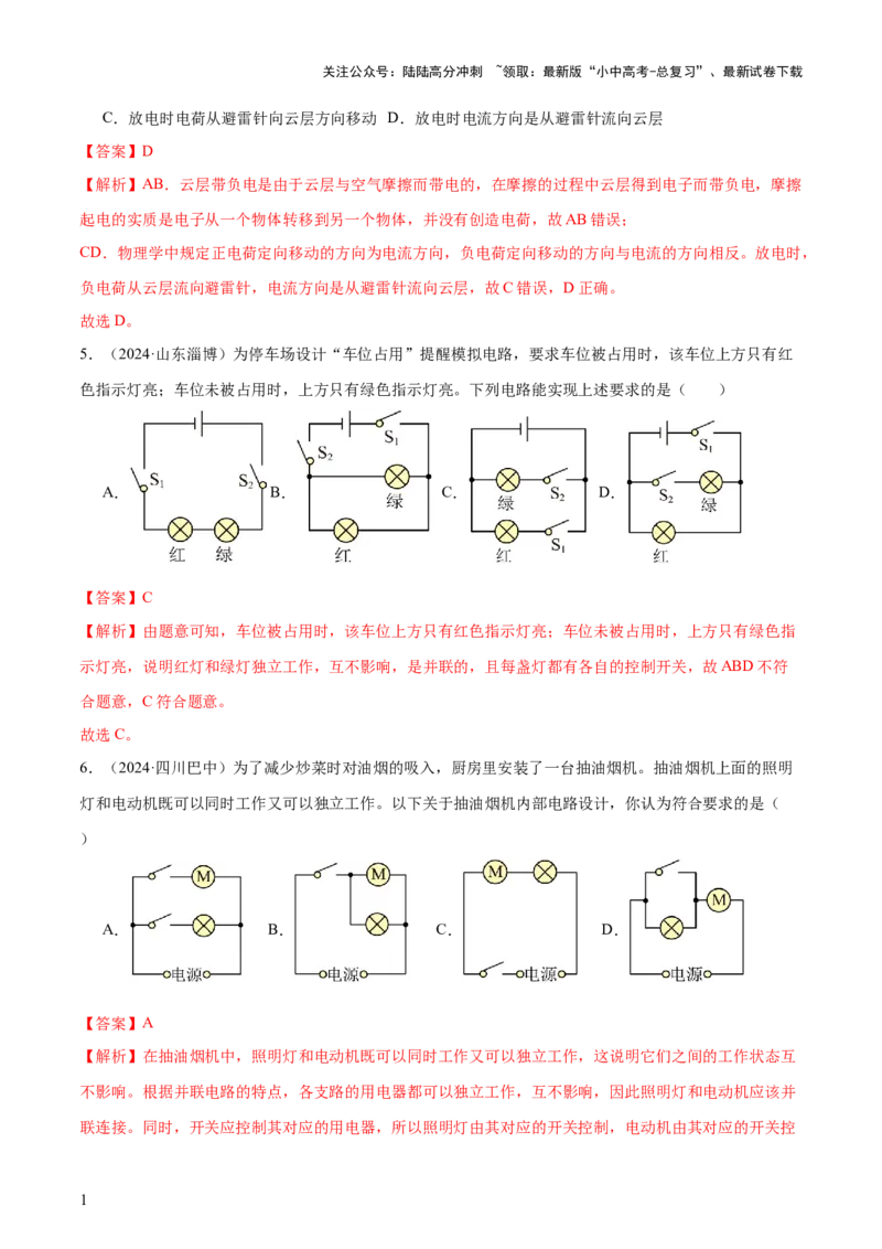 专题14电学基础（6大模块知识清单+5个易混易错+7种方法技巧+典例真题精析）（解析版）_02中考总复习（2026版更新中）_04-物理-中考总复习_2025年中考复习资料_2025年中考物理一轮知识梳理