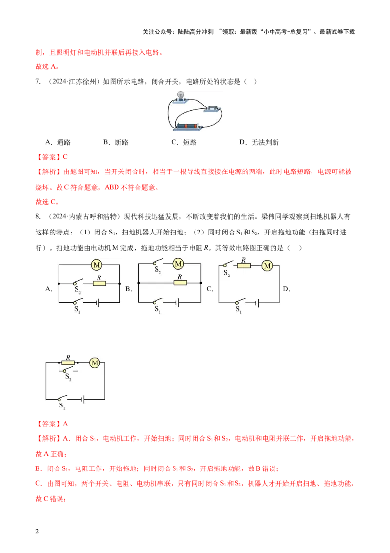专题14电学基础（6大模块知识清单+5个易混易错+7种方法技巧+典例真题精析）（解析版）_02中考总复习（2026版更新中）_04-物理-中考总复习_2025年中考复习资料_2025年中考物理一轮知识梳理