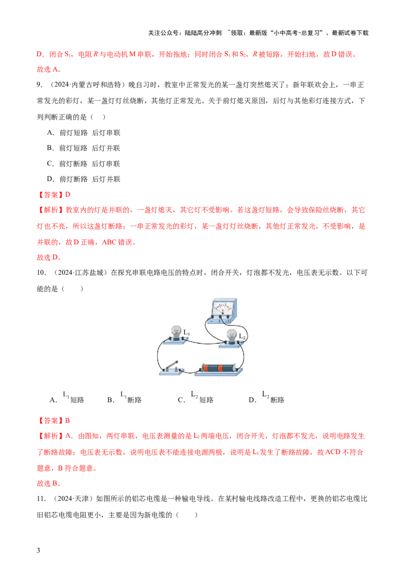 专题14电学基础（6大模块知识清单+5个易混易错+7种方法技巧+典例真题精析）（解析版）_02中考总复习（2026版更新中）_04-物理-中考总复习_2025年中考复习资料_2025年中考物理一轮知识梳理