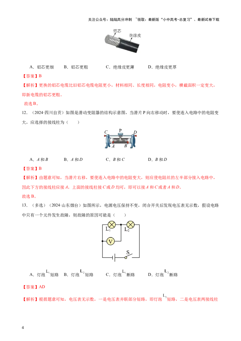 专题14电学基础（6大模块知识清单+5个易混易错+7种方法技巧+典例真题精析）（解析版）_02中考总复习（2026版更新中）_04-物理-中考总复习_2025年中考复习资料_2025年中考物理一轮知识梳理