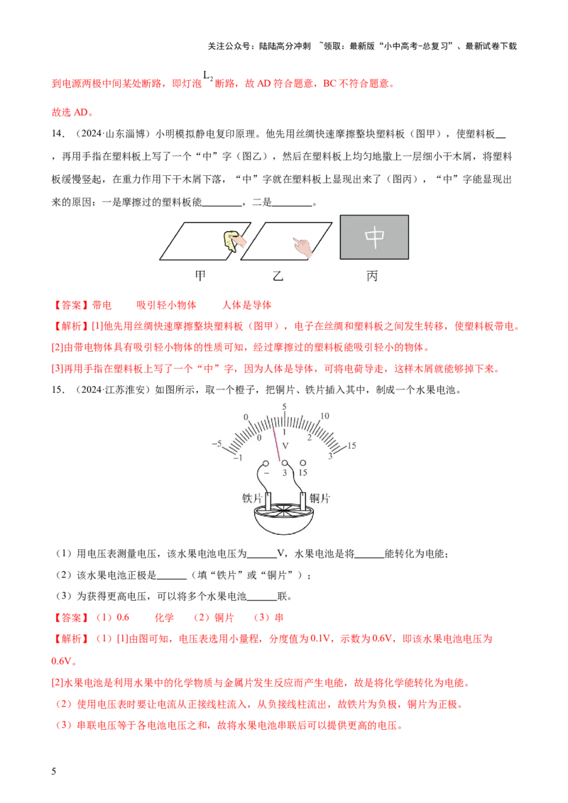专题14电学基础（6大模块知识清单+5个易混易错+7种方法技巧+典例真题精析）（解析版）_02中考总复习（2026版更新中）_04-物理-中考总复习_2025年中考复习资料_2025年中考物理一轮知识梳理