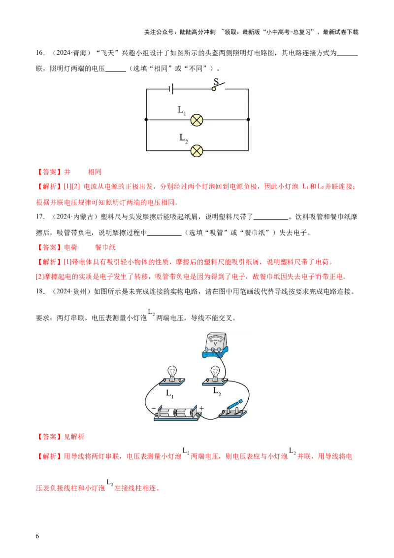 专题14电学基础（6大模块知识清单+5个易混易错+7种方法技巧+典例真题精析）（解析版）_02中考总复习（2026版更新中）_04-物理-中考总复习_2025年中考复习资料_2025年中考物理一轮知识梳理