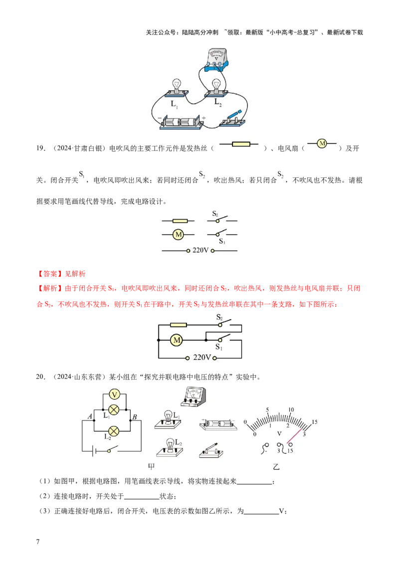 专题14电学基础（6大模块知识清单+5个易混易错+7种方法技巧+典例真题精析）（解析版）_02中考总复习（2026版更新中）_04-物理-中考总复习_2025年中考复习资料_2025年中考物理一轮知识梳理