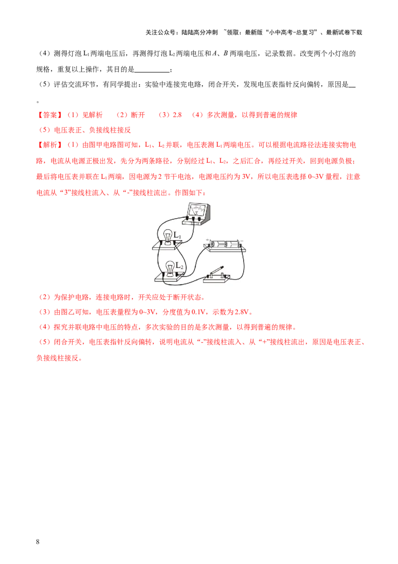 专题14电学基础（6大模块知识清单+5个易混易错+7种方法技巧+典例真题精析）（解析版）_02中考总复习（2026版更新中）_04-物理-中考总复习_2025年中考复习资料_2025年中考物理一轮知识梳理