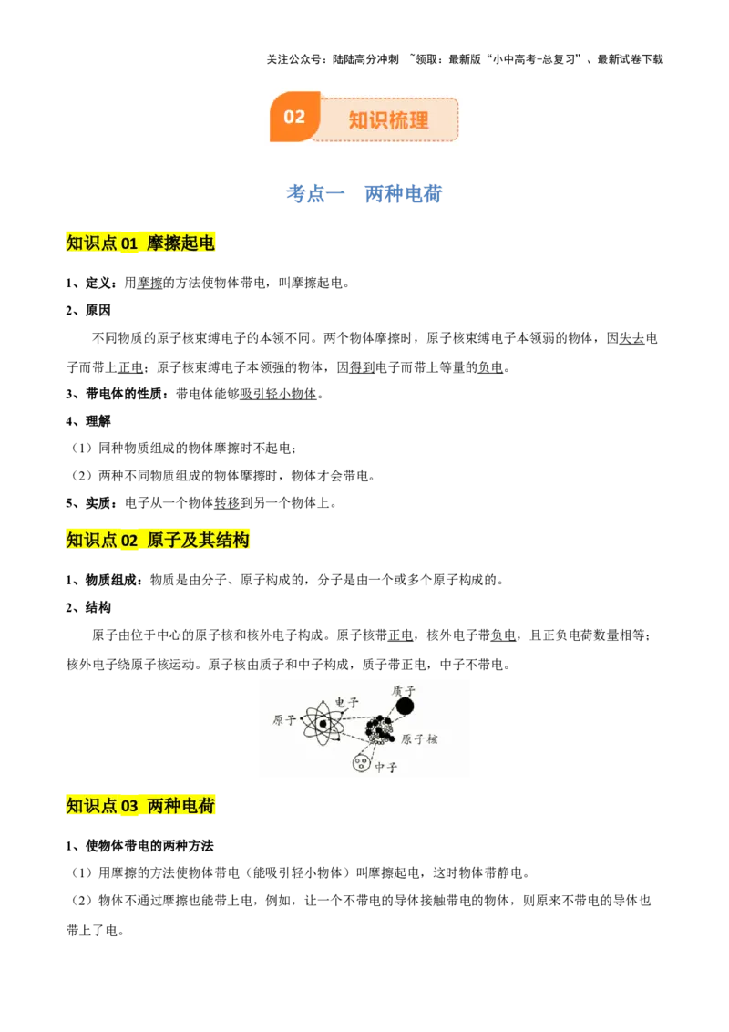 专题14电学基础（6大模块知识清单+5个易混易错+7种方法技巧+典例真题精析）（解析版）_02中考总复习（2026版更新中）_04-物理-中考总复习_2025年中考复习资料_2025年中考物理一轮知识梳理