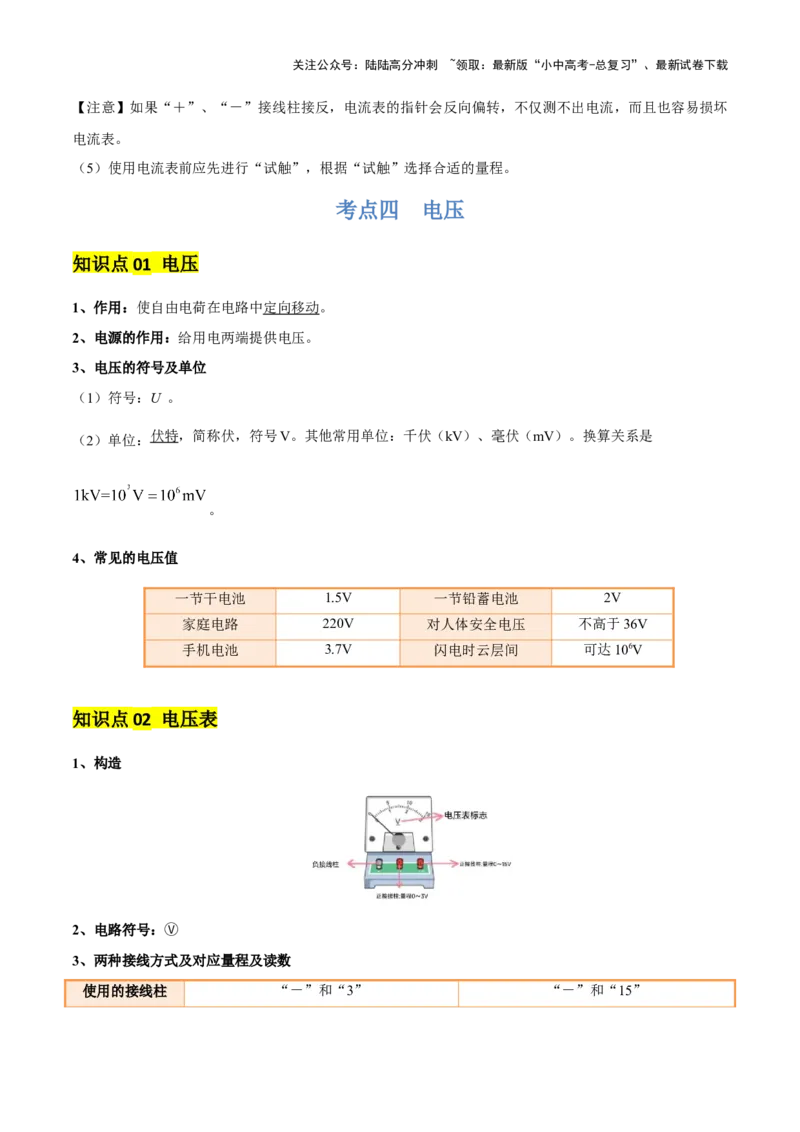 专题14电学基础（6大模块知识清单+5个易混易错+7种方法技巧+典例真题精析）（解析版）_02中考总复习（2026版更新中）_04-物理-中考总复习_2025年中考复习资料_2025年中考物理一轮知识梳理