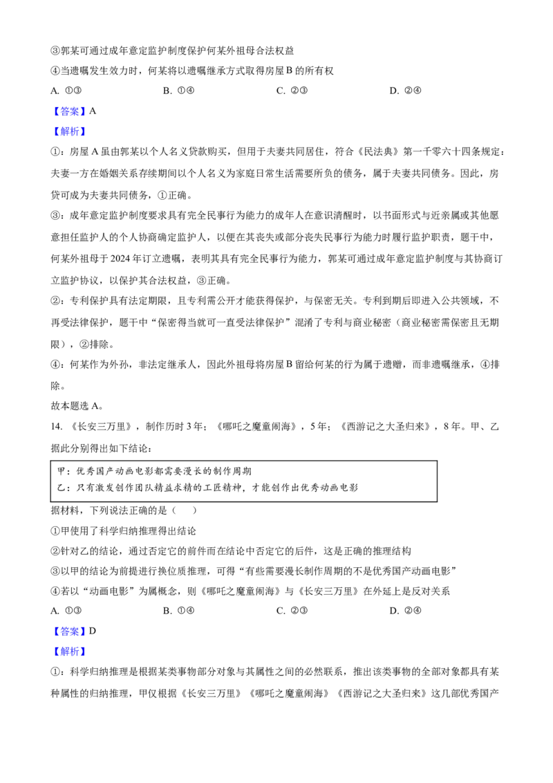 2025年高考政治真题（山东自主命题）（解析版）_全国卷+地方卷_9.政治_1.政治高考真题试卷_2025年高考-政治_2025年山东自主命题