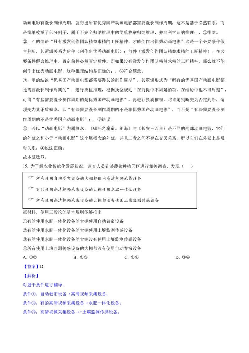 2025年高考政治真题（山东自主命题）（解析版）_全国卷+地方卷_9.政治_1.政治高考真题试卷_2025年高考-政治_2025年山东自主命题