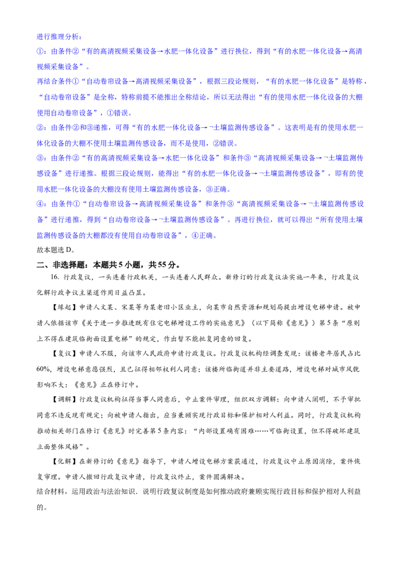 2025年高考政治真题（山东自主命题）（解析版）_全国卷+地方卷_9.政治_1.政治高考真题试卷_2025年高考-政治_2025年山东自主命题