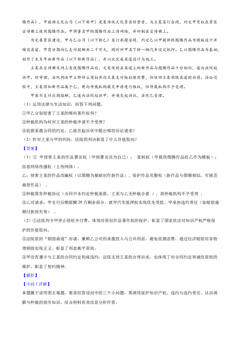 2025年高考政治真题（山东自主命题）（解析版）_全国卷+地方卷_9.政治_1.政治高考真题试卷_2025年高考-政治_2025年山东自主命题