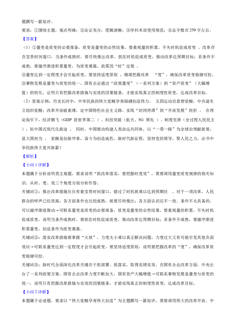2025年高考政治真题（山东自主命题）（解析版）_全国卷+地方卷_9.政治_1.政治高考真题试卷_2025年高考-政治_2025年山东自主命题