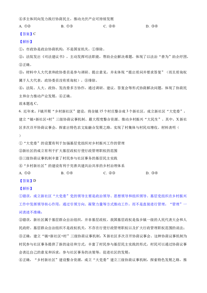 2025年高考政治真题（山东自主命题）（解析版）_全国卷+地方卷_9.政治_1.政治高考真题试卷_2025年高考-政治_2025年山东自主命题