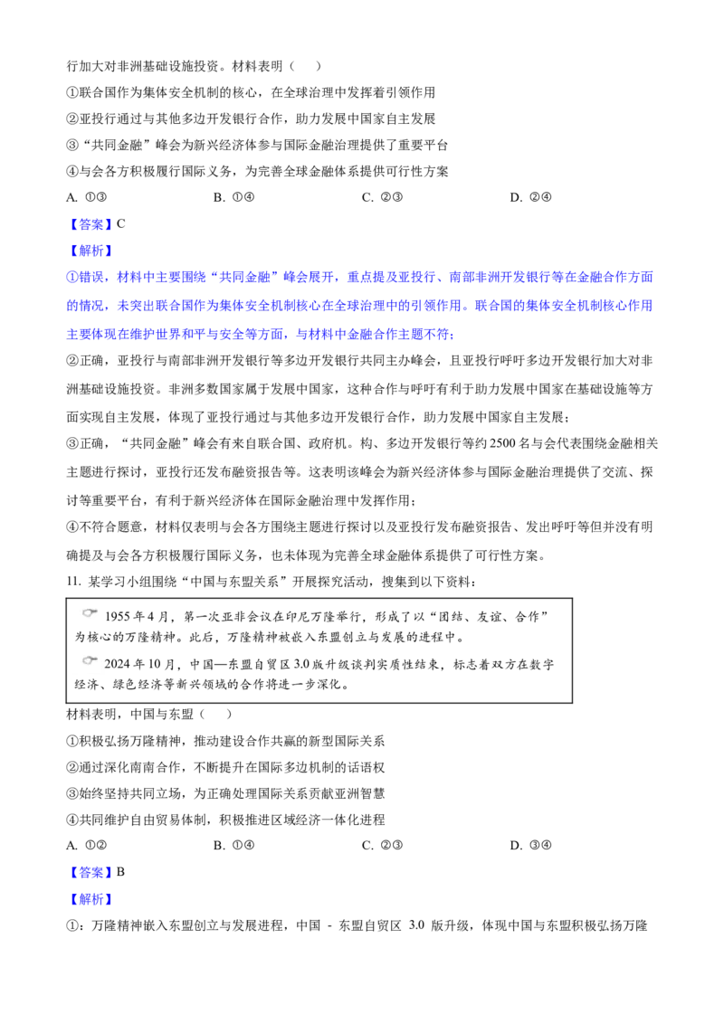 2025年高考政治真题（山东自主命题）（解析版）_全国卷+地方卷_9.政治_1.政治高考真题试卷_2025年高考-政治_2025年山东自主命题