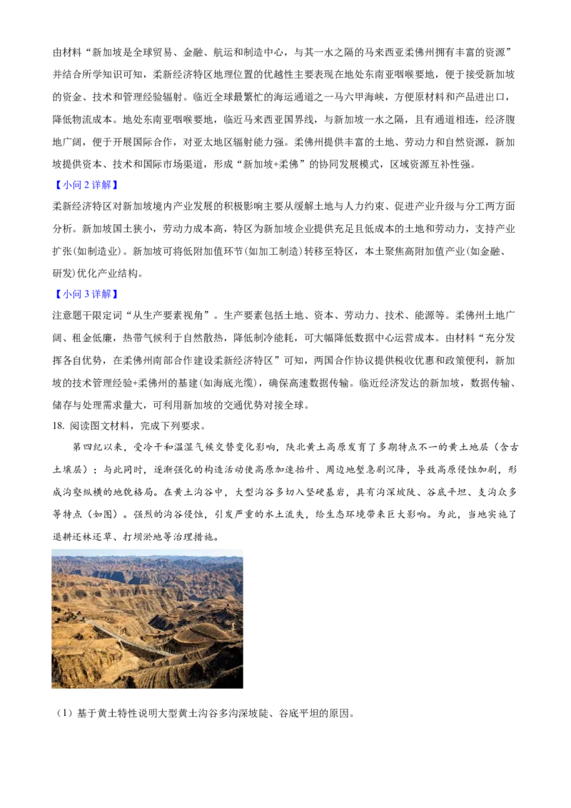 2025年高考地理真题（河北自主命题）（解析版）_全国卷+地方卷_8.地理_1.地理高考真题试卷_2025年高考-地理_2025年河北自主命题