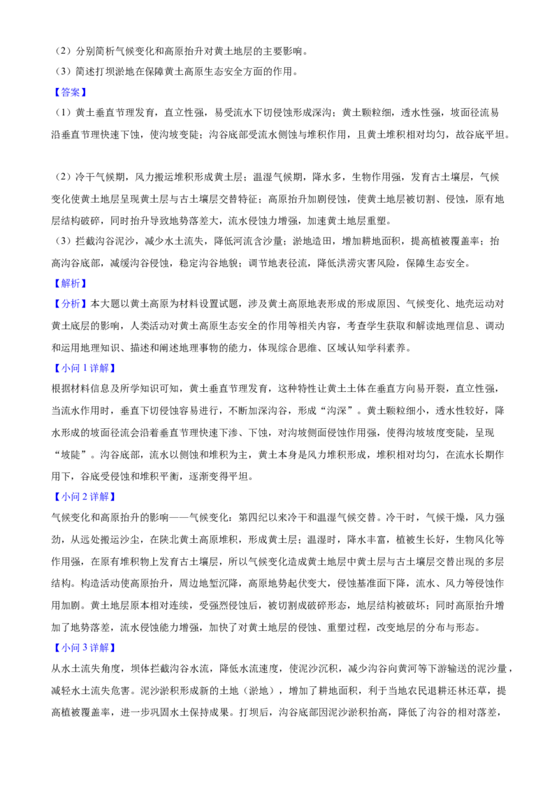 2025年高考地理真题（河北自主命题）（解析版）_全国卷+地方卷_8.地理_1.地理高考真题试卷_2025年高考-地理_2025年河北自主命题