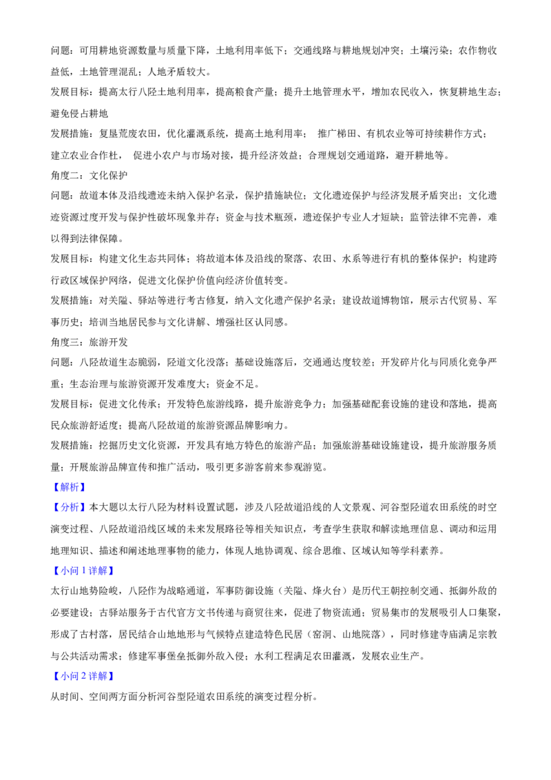 2025年高考地理真题（河北自主命题）（解析版）_全国卷+地方卷_8.地理_1.地理高考真题试卷_2025年高考-地理_2025年河北自主命题
