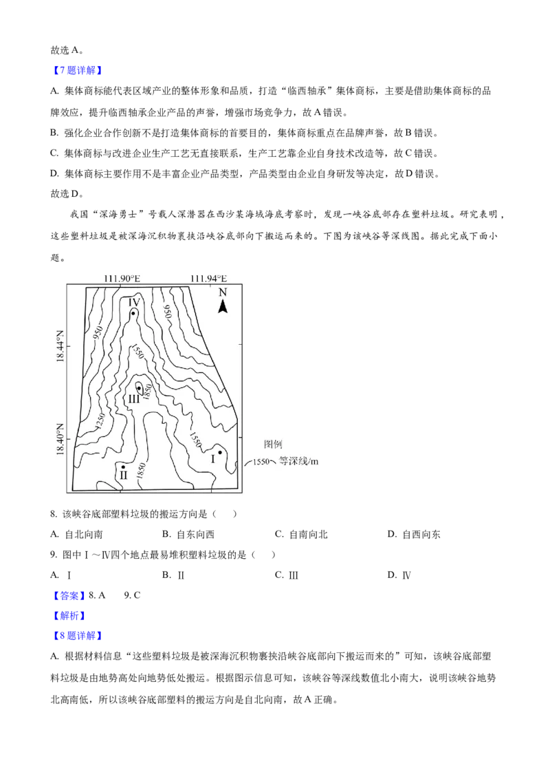 2025年高考地理真题（河北自主命题）（解析版）_全国卷+地方卷_8.地理_1.地理高考真题试卷_2025年高考-地理_2025年河北自主命题