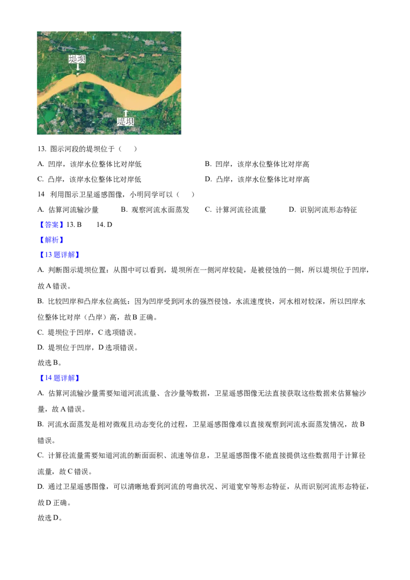 2025年高考地理真题（河北自主命题）（解析版）_全国卷+地方卷_8.地理_1.地理高考真题试卷_2025年高考-地理_2025年河北自主命题