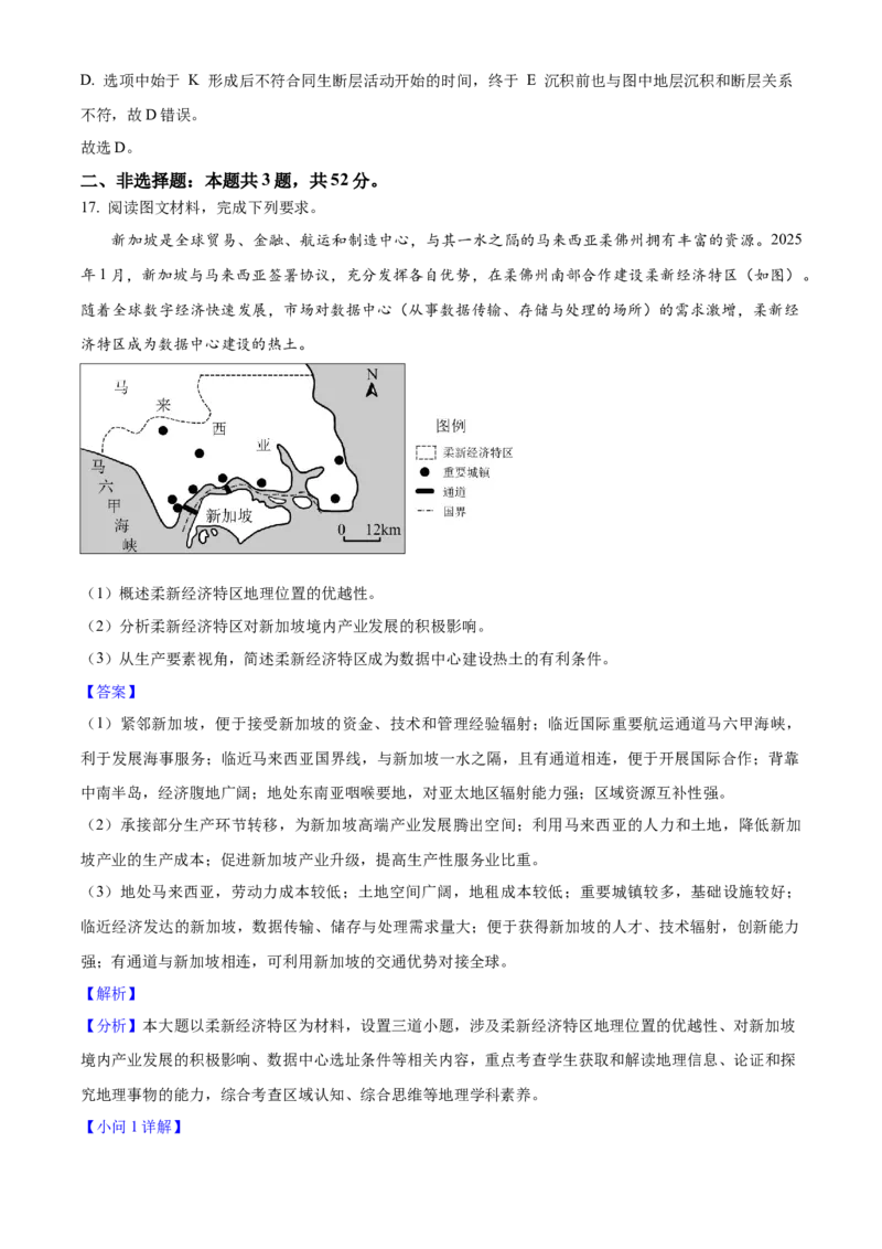 2025年高考地理真题（河北自主命题）（解析版）_全国卷+地方卷_8.地理_1.地理高考真题试卷_2025年高考-地理_2025年河北自主命题