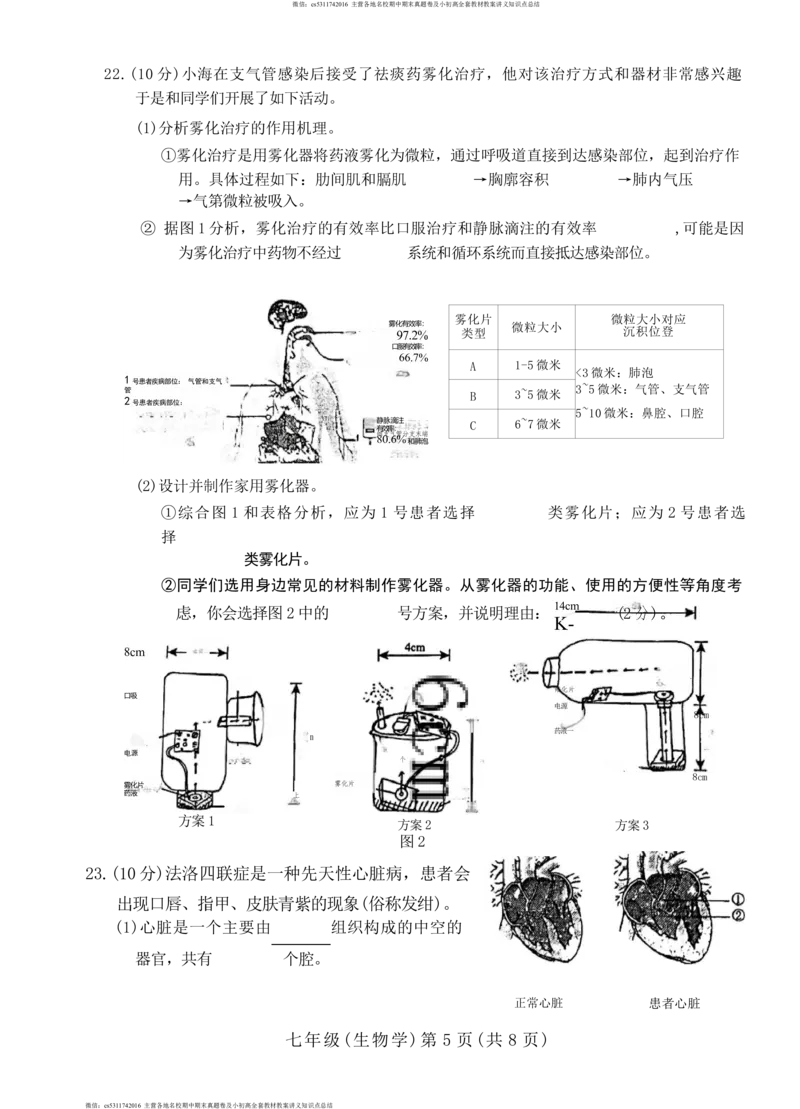 北京市海淀区2023-2024学年七年级下学期生物期末试卷(1)_北京初中期末题_C605-京七八九_B京生物七八九_北京7下生物_2022-2024_北京生物7下期末