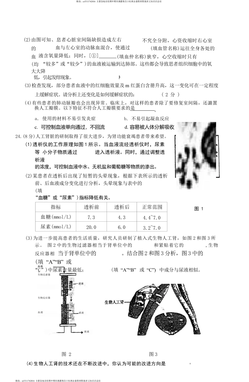 北京市海淀区2023-2024学年七年级下学期生物期末试卷(1)_北京初中期末题_C605-京七八九_B京生物七八九_北京7下生物_2022-2024_北京生物7下期末