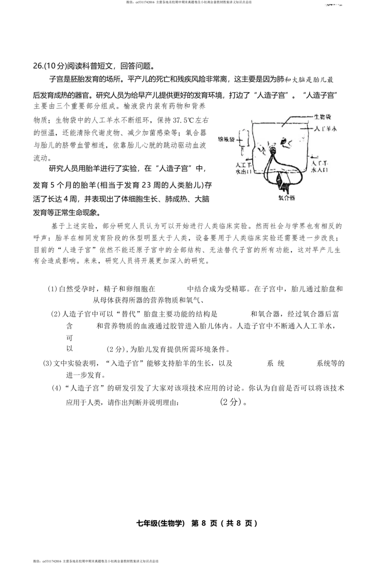 北京市海淀区2023-2024学年七年级下学期生物期末试卷(1)_北京初中期末题_C605-京七八九_B京生物七八九_北京7下生物_2022-2024_北京生物7下期末