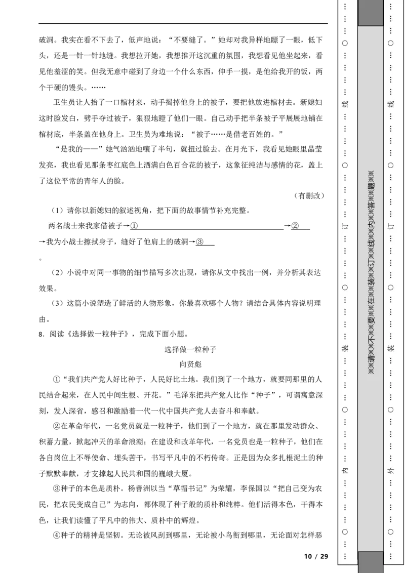 北京市房山区2019-2020学年九年级上学期语文期末试卷附解析(1)_北京初中期末题_C605-京七八九_B语文七八九_北京9上语文_2019-2022