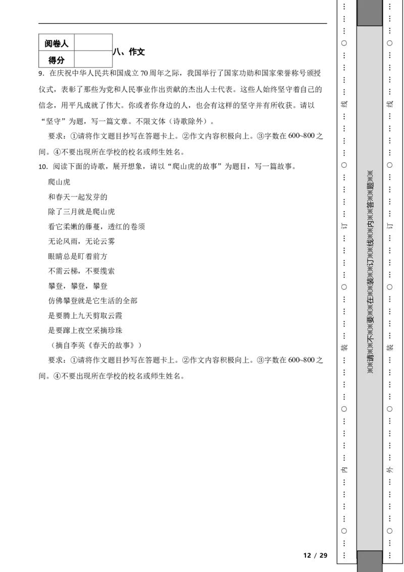 北京市房山区2019-2020学年九年级上学期语文期末试卷附解析(1)_北京初中期末题_C605-京七八九_B语文七八九_北京9上语文_2019-2022