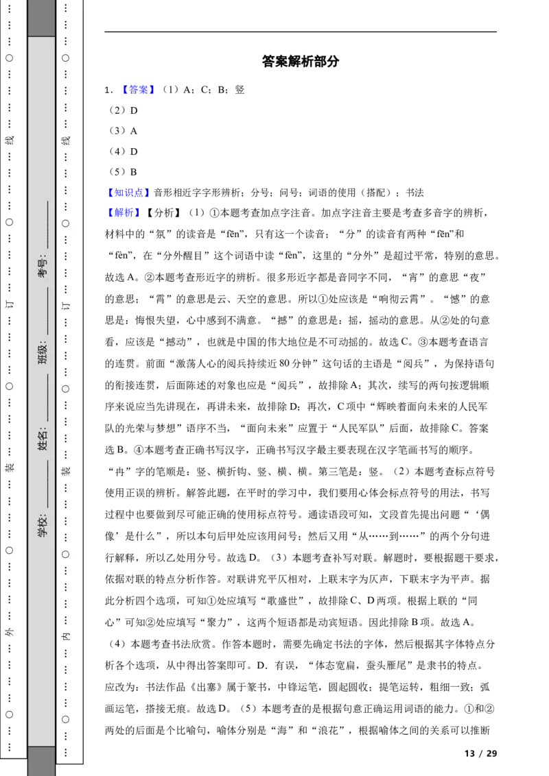 北京市房山区2019-2020学年九年级上学期语文期末试卷附解析(1)_北京初中期末题_C605-京七八九_B语文七八九_北京9上语文_2019-2022