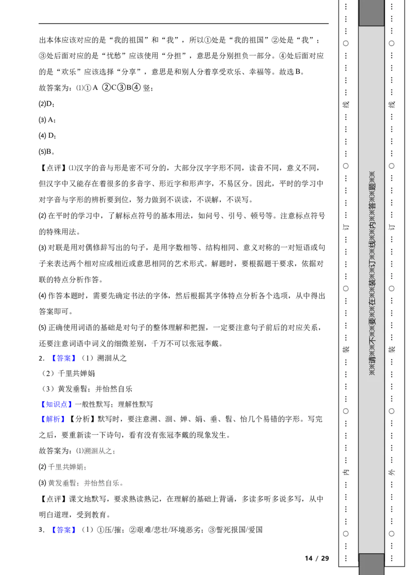 北京市房山区2019-2020学年九年级上学期语文期末试卷附解析(1)_北京初中期末题_C605-京七八九_B语文七八九_北京9上语文_2019-2022