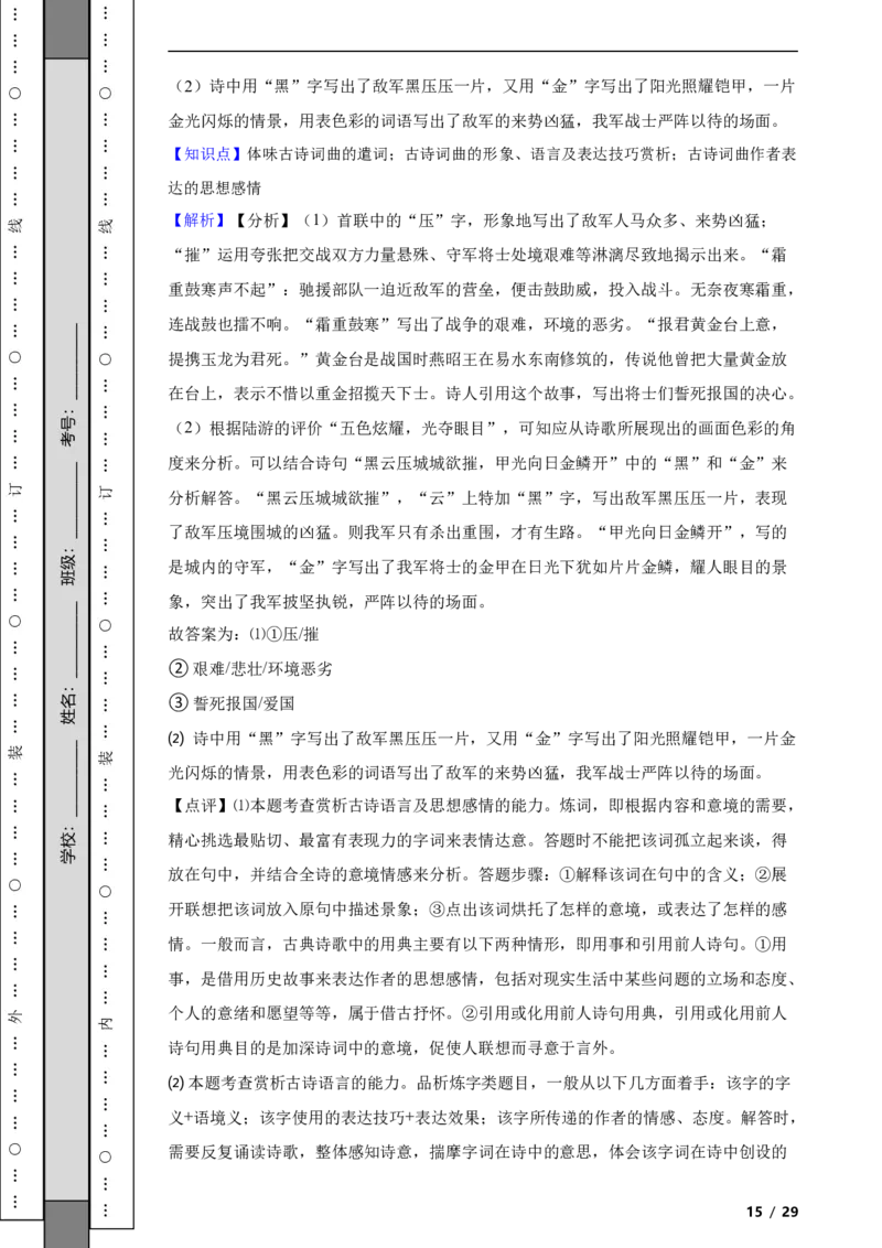 北京市房山区2019-2020学年九年级上学期语文期末试卷附解析(1)_北京初中期末题_C605-京七八九_B语文七八九_北京9上语文_2019-2022