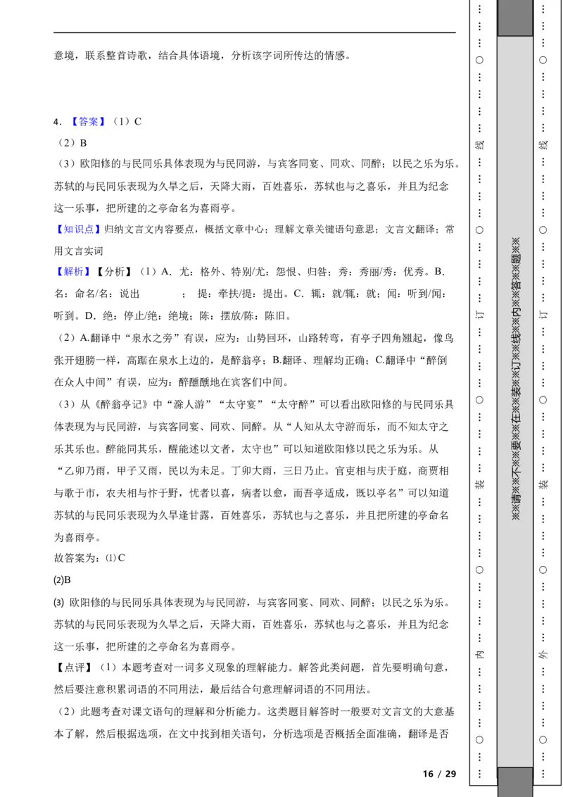 北京市房山区2019-2020学年九年级上学期语文期末试卷附解析(1)_北京初中期末题_C605-京七八九_B语文七八九_北京9上语文_2019-2022
