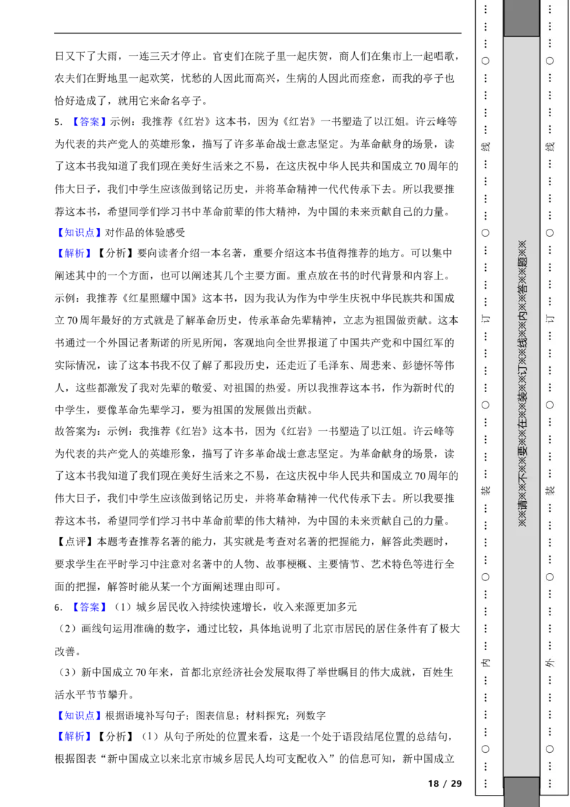 北京市房山区2019-2020学年九年级上学期语文期末试卷附解析(1)_北京初中期末题_C605-京七八九_B语文七八九_北京9上语文_2019-2022