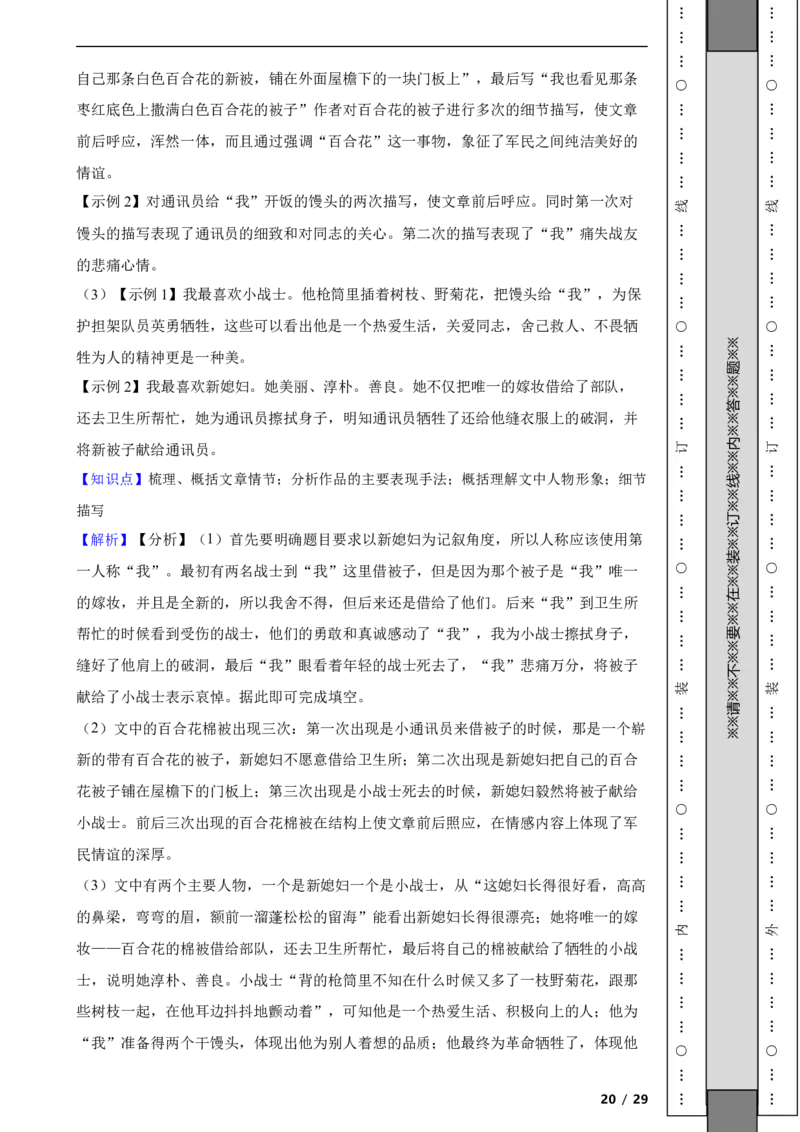 北京市房山区2019-2020学年九年级上学期语文期末试卷附解析(1)_北京初中期末题_C605-京七八九_B语文七八九_北京9上语文_2019-2022