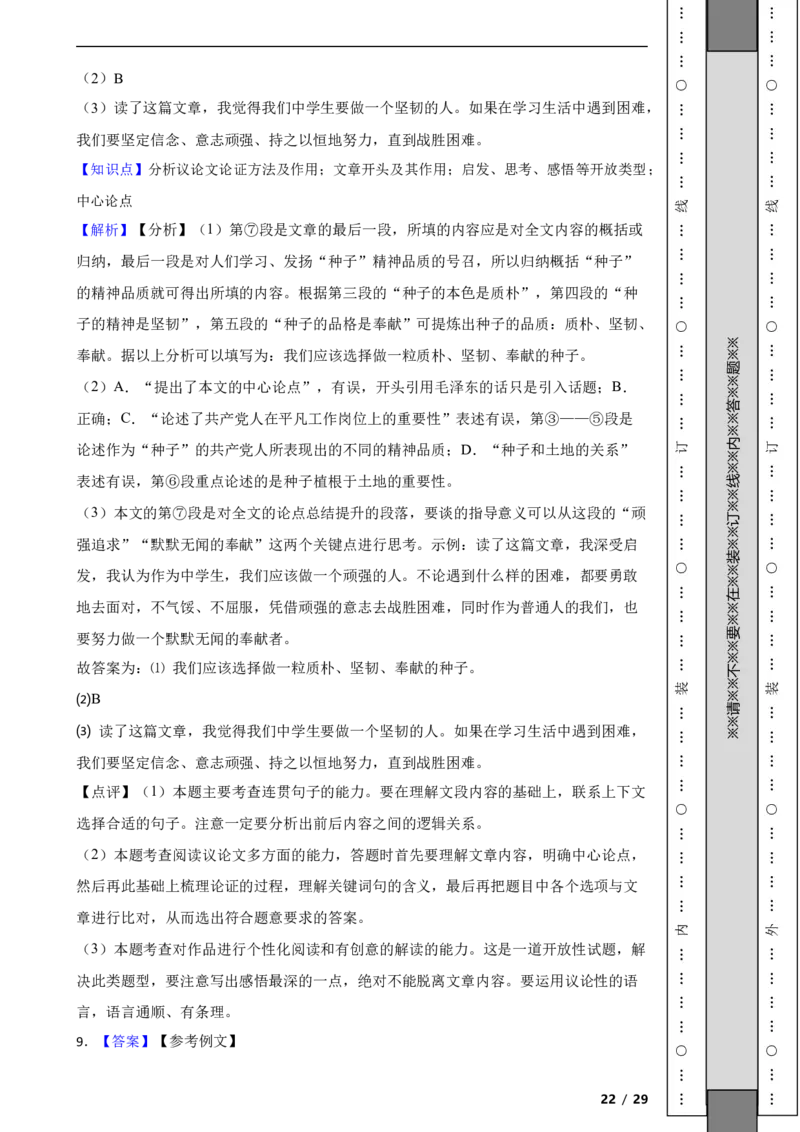 北京市房山区2019-2020学年九年级上学期语文期末试卷附解析(1)_北京初中期末题_C605-京七八九_B语文七八九_北京9上语文_2019-2022