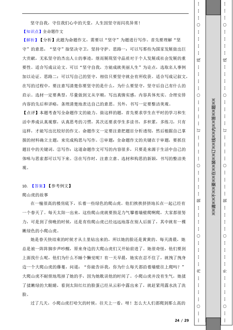 北京市房山区2019-2020学年九年级上学期语文期末试卷附解析(1)_北京初中期末题_C605-京七八九_B语文七八九_北京9上语文_2019-2022