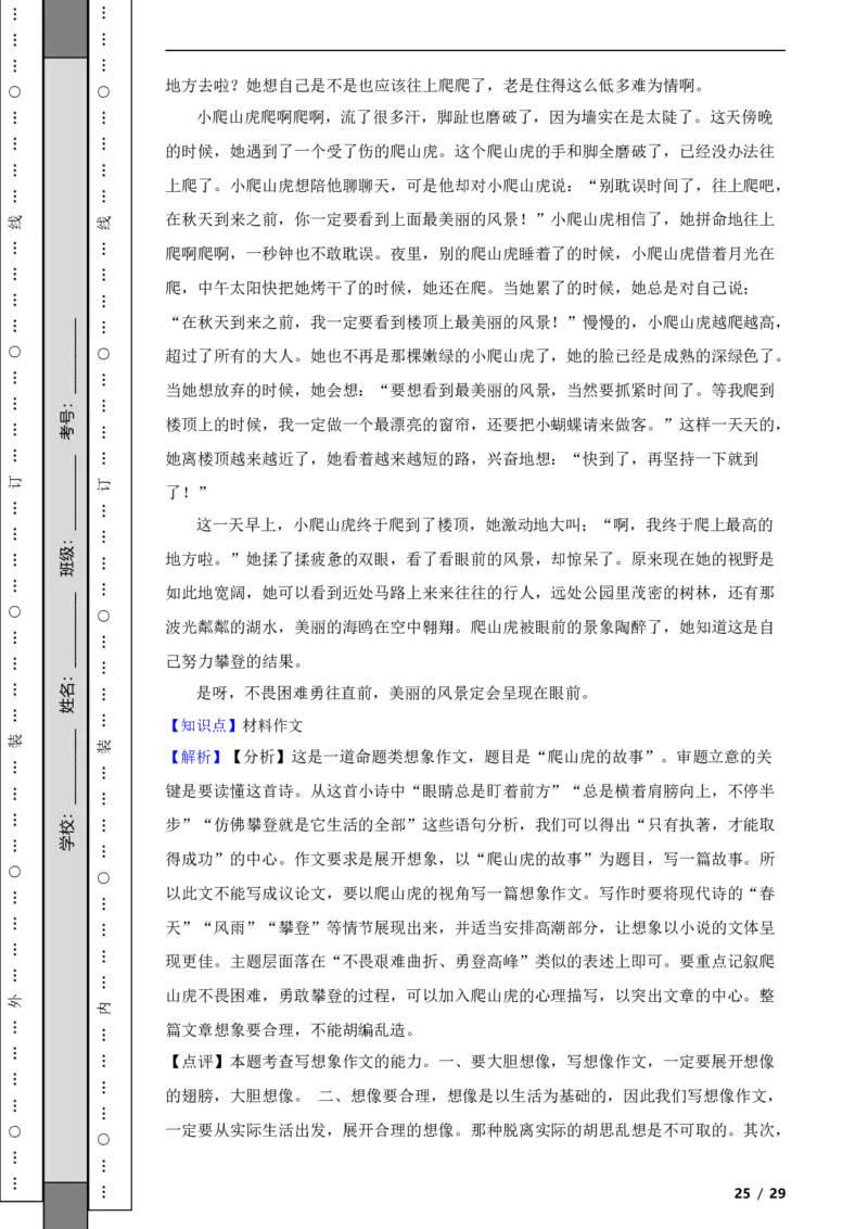 北京市房山区2019-2020学年九年级上学期语文期末试卷附解析(1)_北京初中期末题_C605-京七八九_B语文七八九_北京9上语文_2019-2022